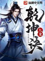 九龙乾坤诀 九龙乾坤诀